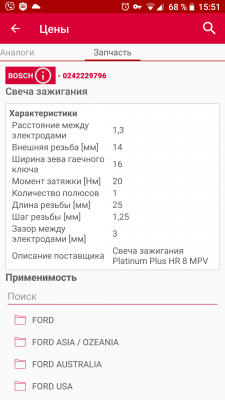 Screenshot_Автодок_20180202-155151