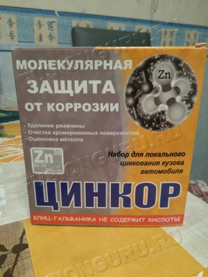 Цинкор авто