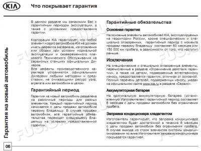 гарантия на КиА 6 месяцев
