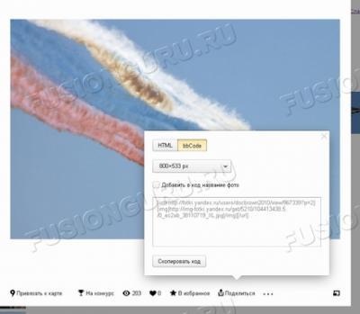 Bbcode на Яндекс фотках