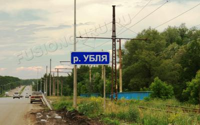 Река_Убля