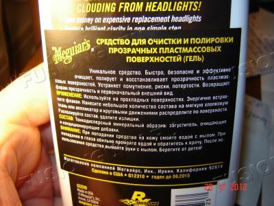 Паста для полировки фар оборот