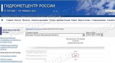 Погода
