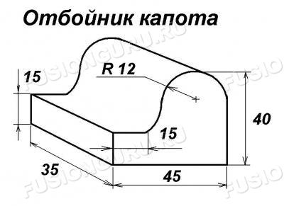 Отбойник капота