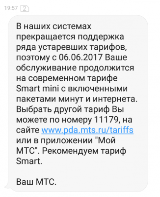 Гребаный МТС